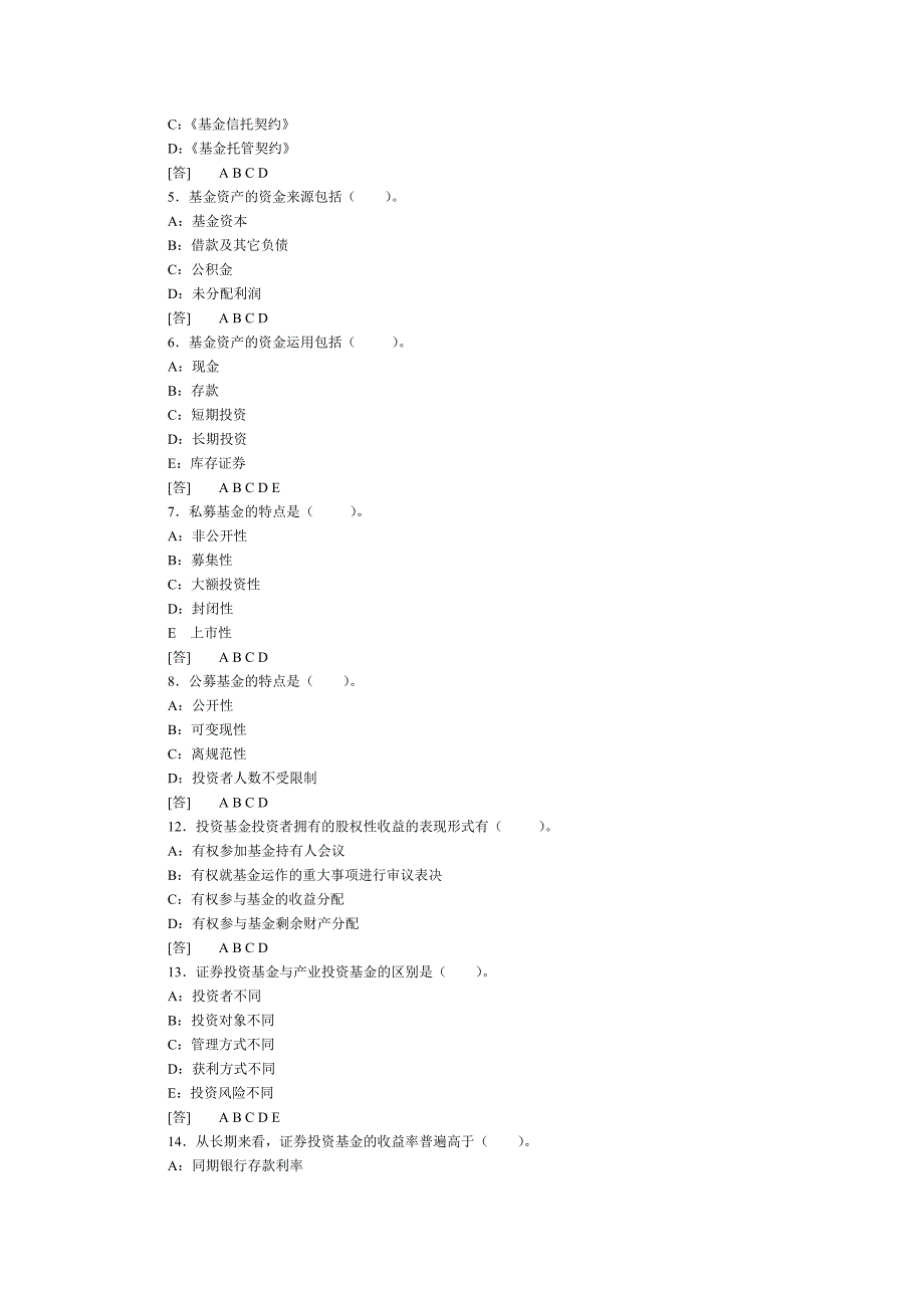 2009年证券投资基本概念练习题_第3页