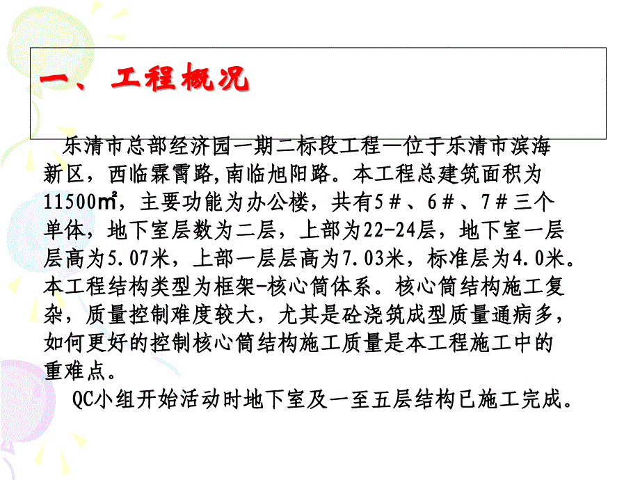 总部经济园提高核心筒混凝土成型质量_第2页