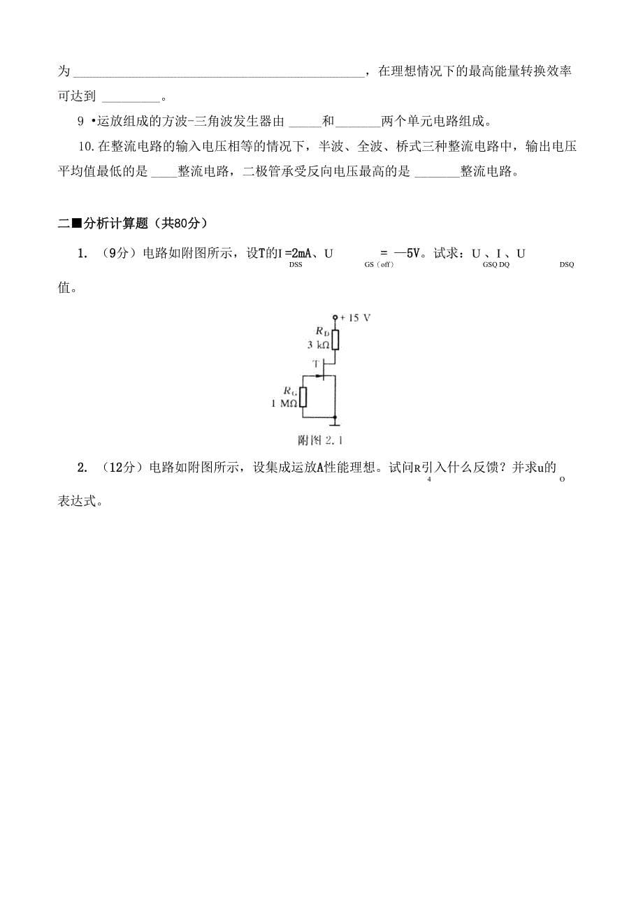 模拟电子技术模拟试题_第5页