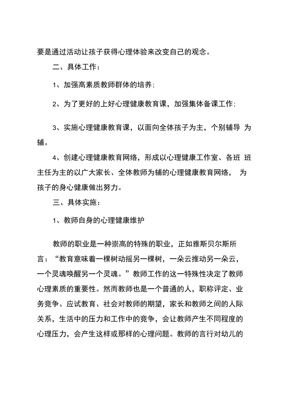 幼儿园大班心理健康教育工作计划_第4页