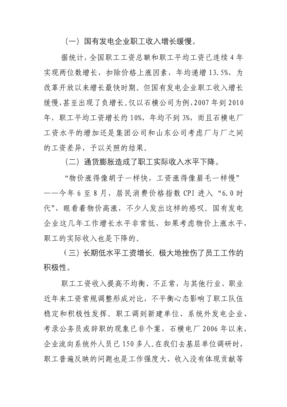 建立国有企业职工工资正常增长机制的探讨_第2页