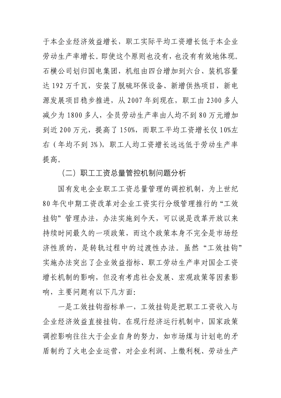 建立国有企业职工工资正常增长机制的探讨_第4页