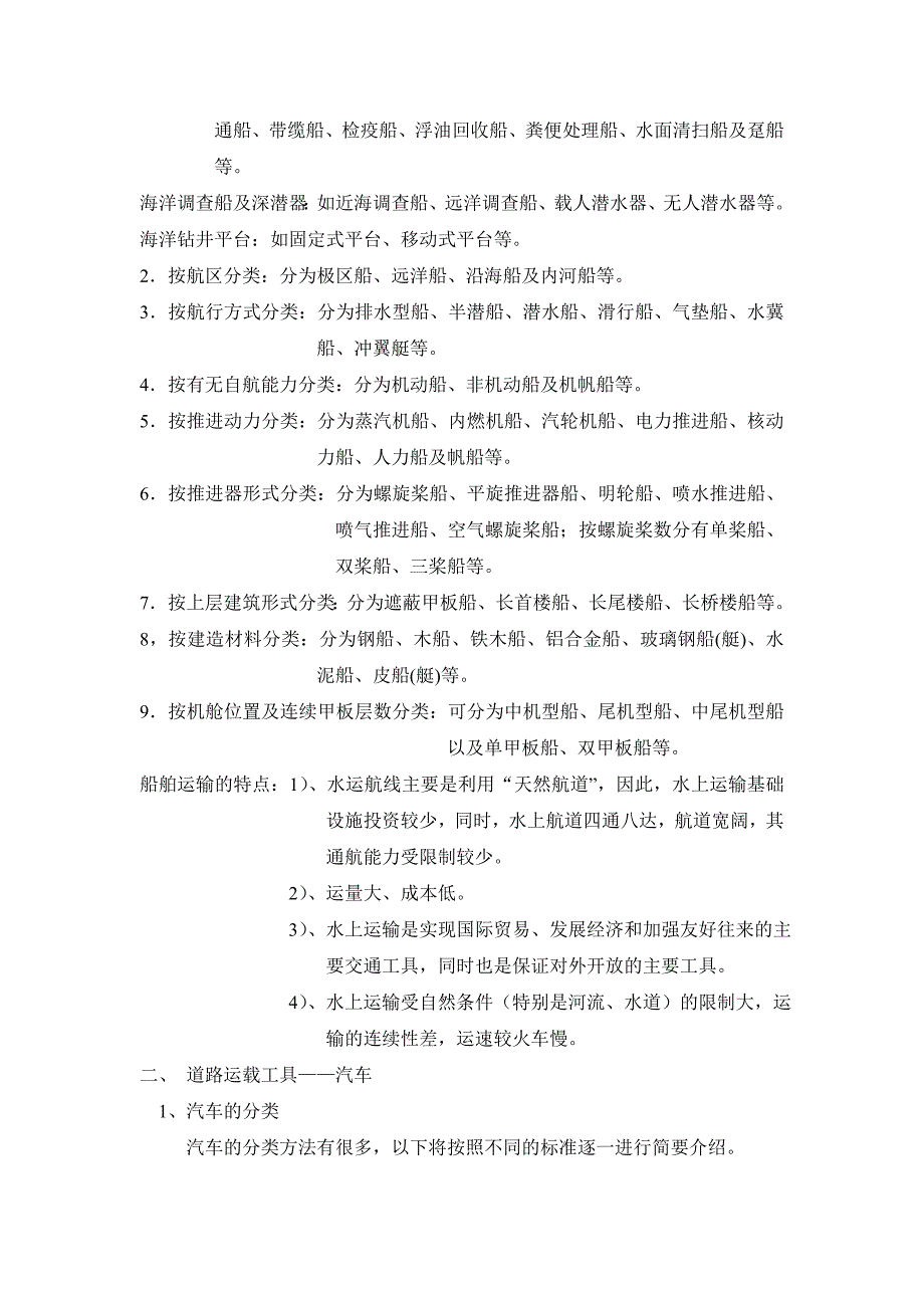 现代运载工具及应用 (2).doc_第2页