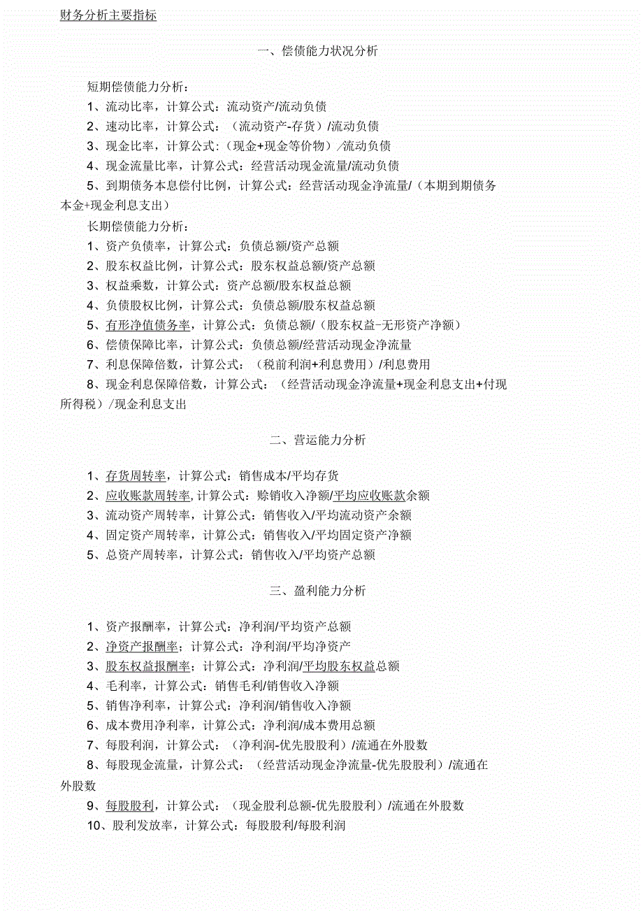 财务分析主要指标_第1页