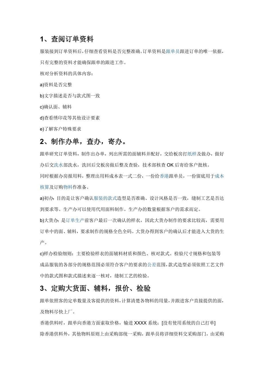 服装跟单员学习.doc_第5页