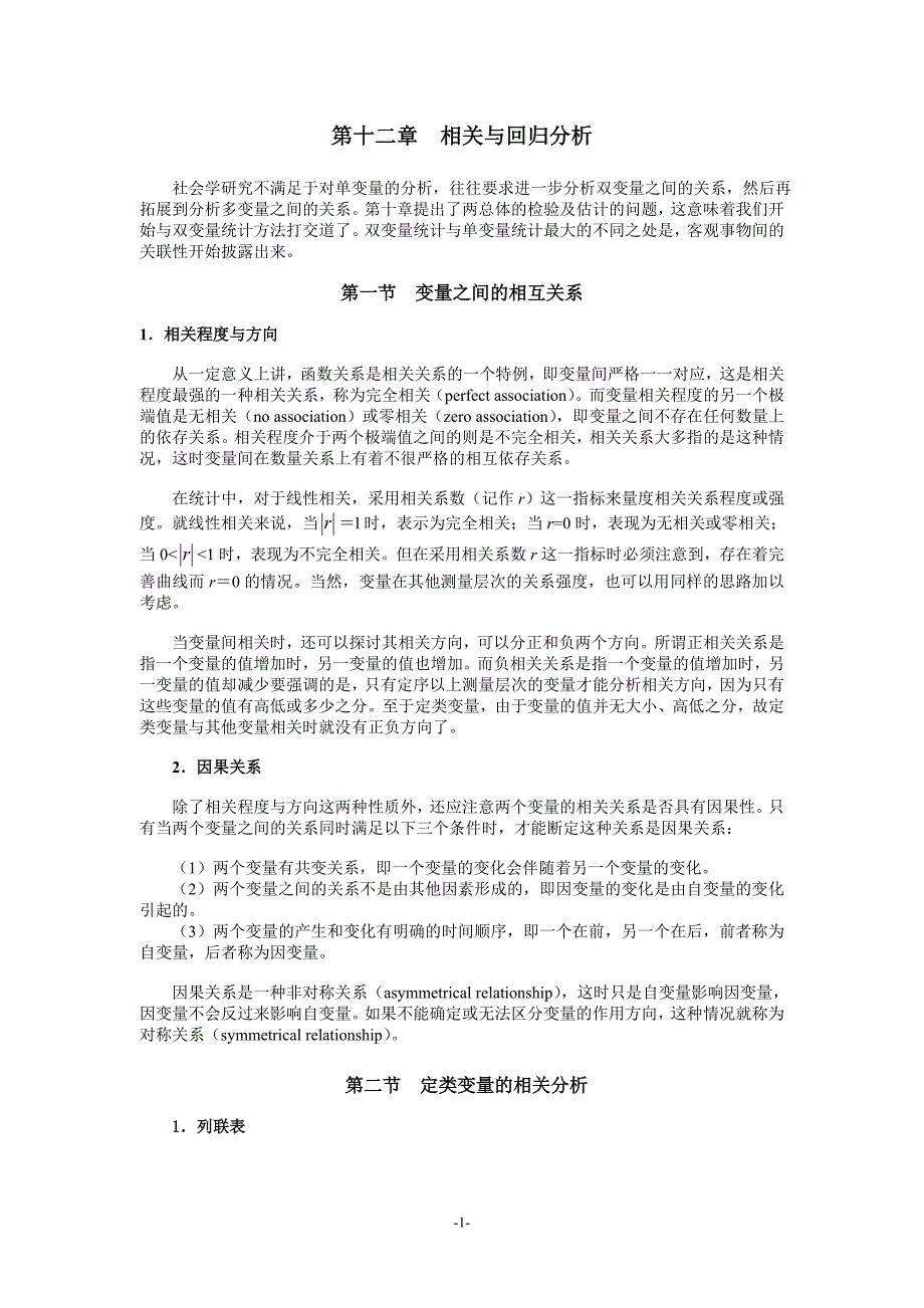 社会统计学书稿_第1页