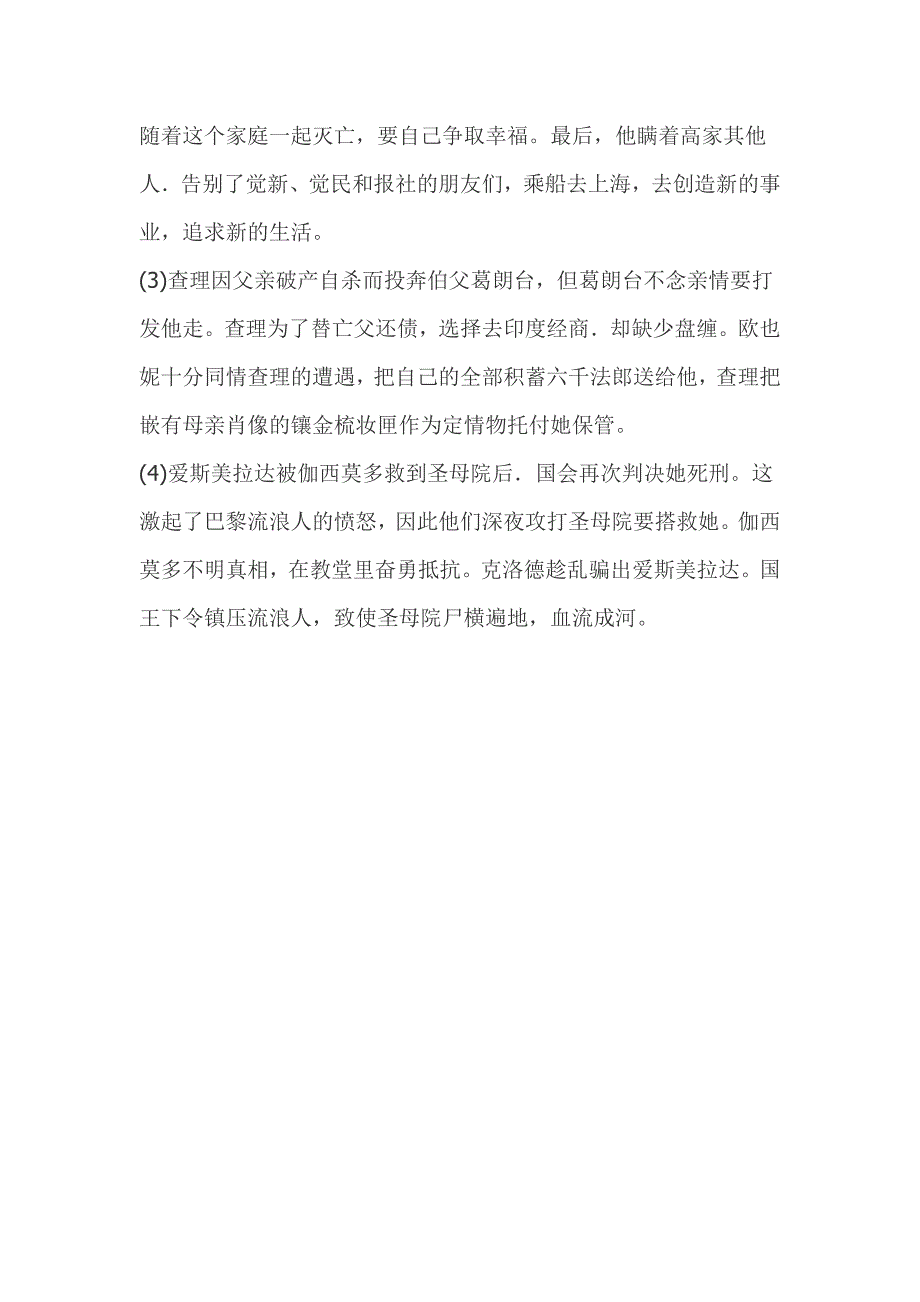 2007年福建高考文学文化名著这么考.doc_第3页