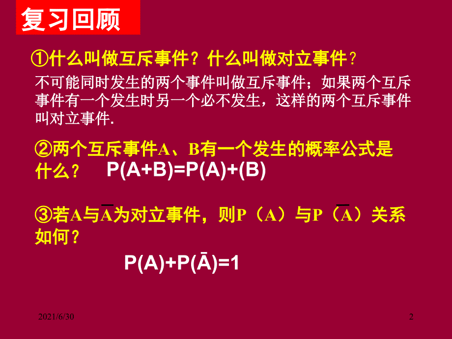 数学选修23事件的相互独立性_第2页