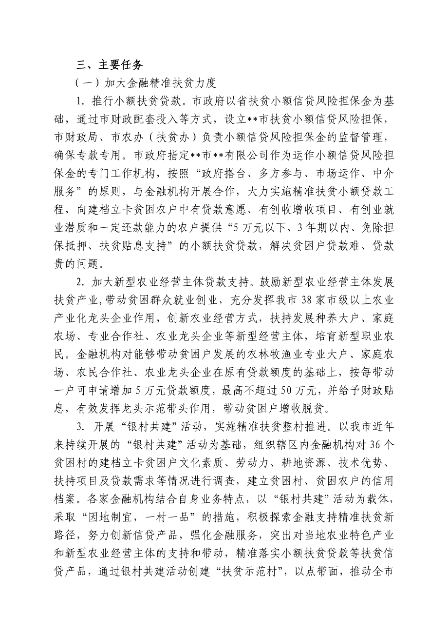 金融扶贫实施计划_第2页