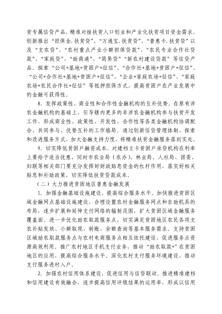 金融扶贫实施计划_第4页