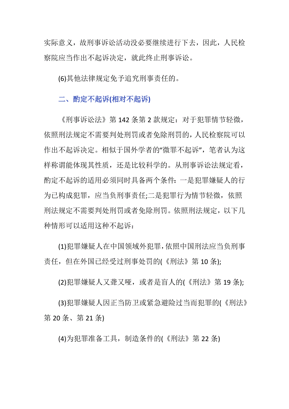 刑诉法不起诉具体有哪些情况_第3页