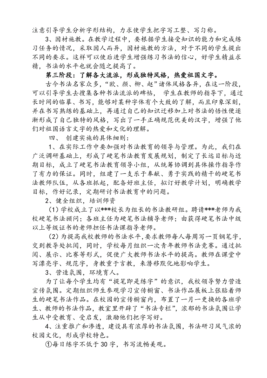 赵集小学硬笔书法特色学校创建实施方案.doc_第3页