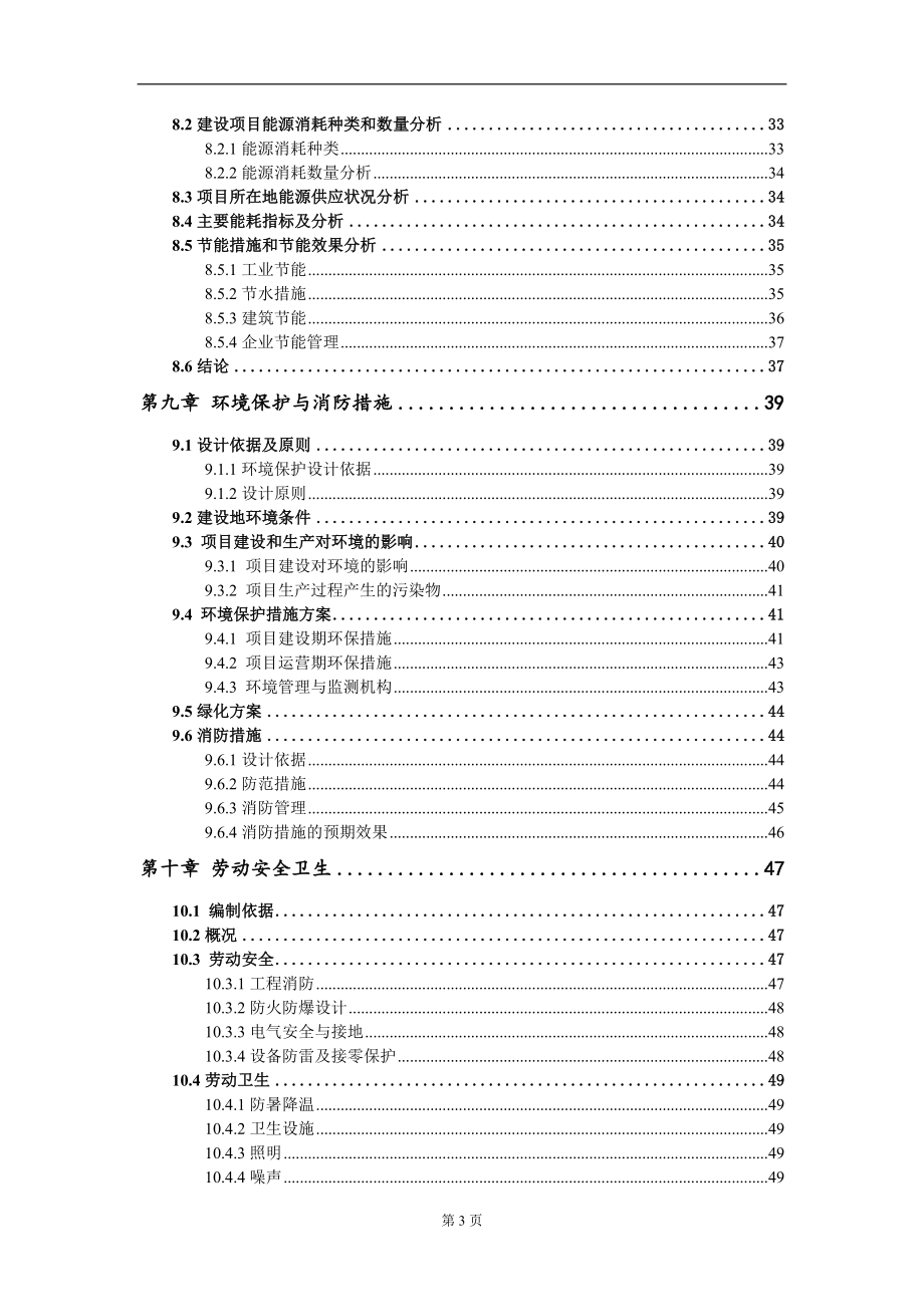 高品质氟橡胶高技术产业化项目可行性研究报告模板_第4页