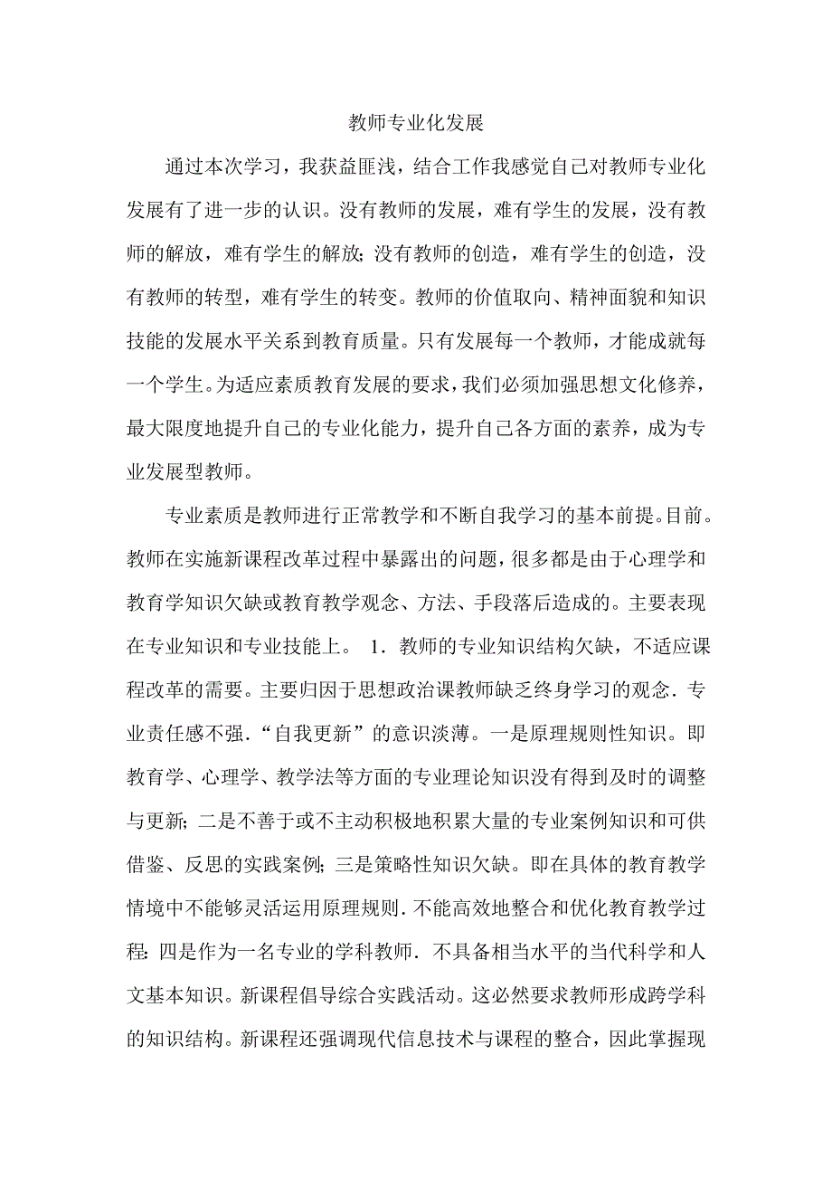 教师专业化发展_第1页