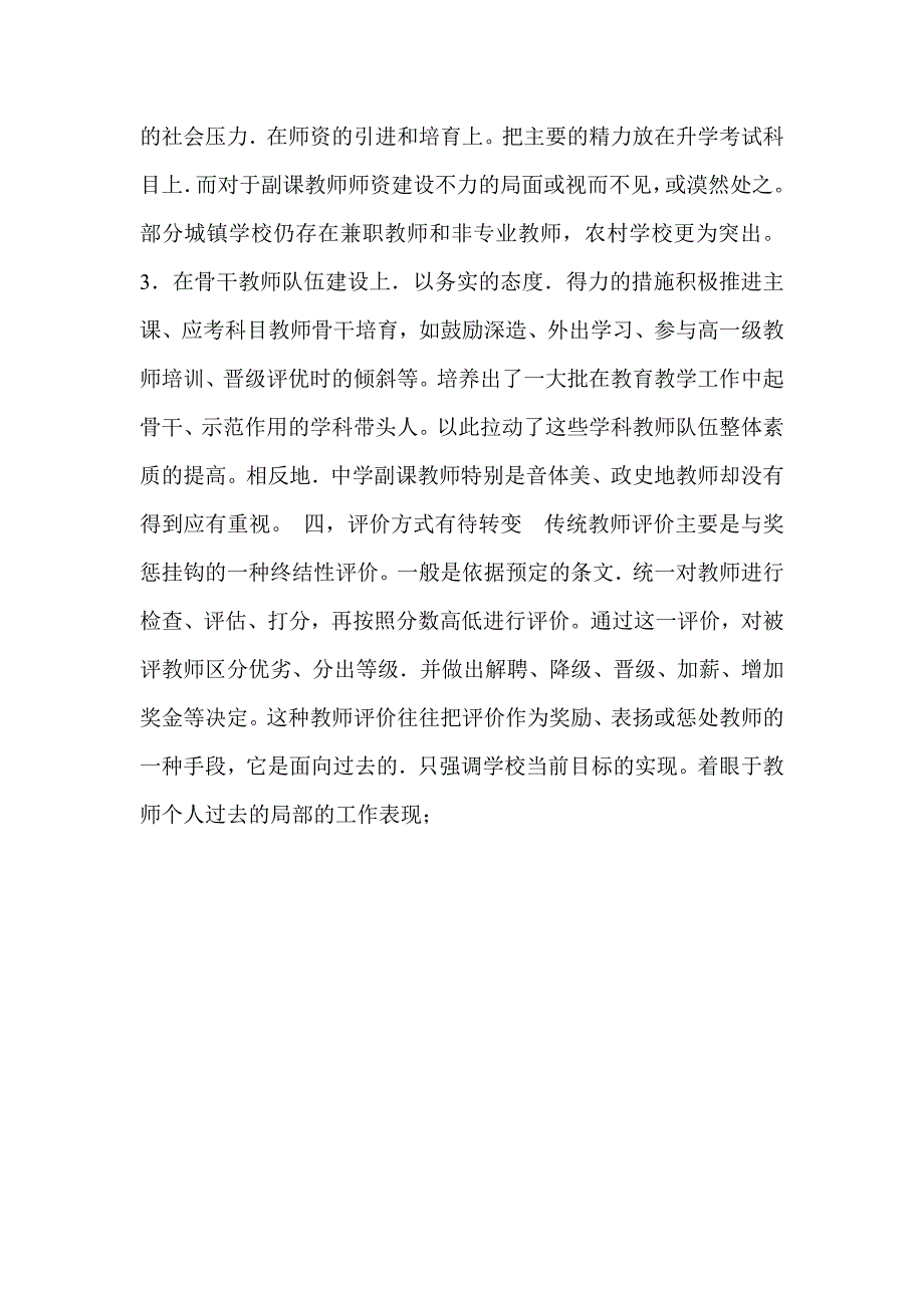 教师专业化发展_第3页