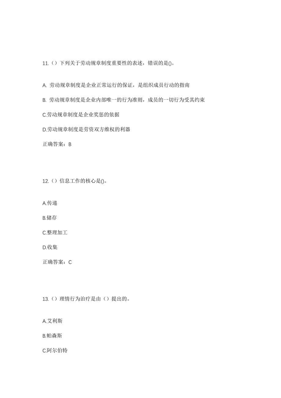2023年重庆市永川区宝峰镇社区工作人员考试模拟题含答案_第5页