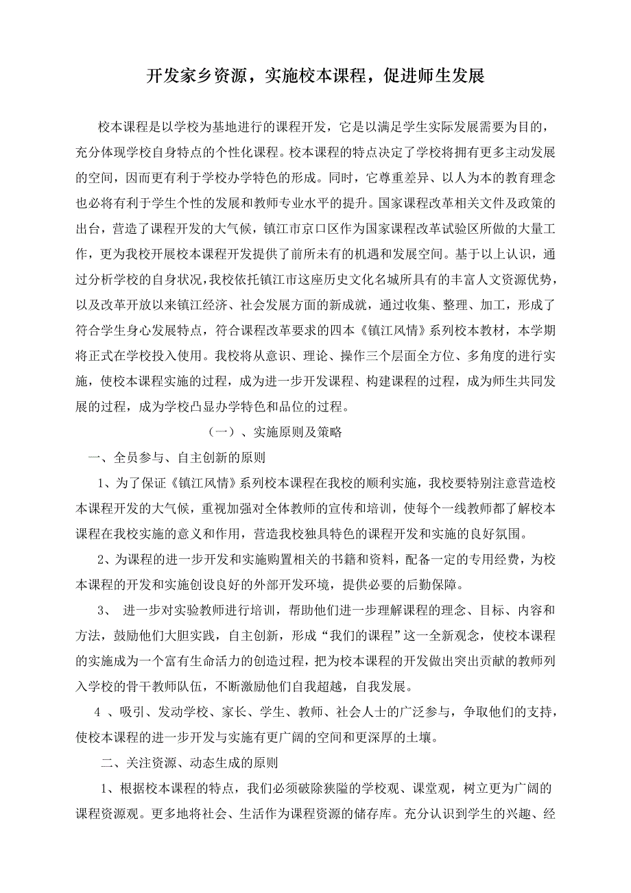 今年的开发家乡资源.doc_第1页