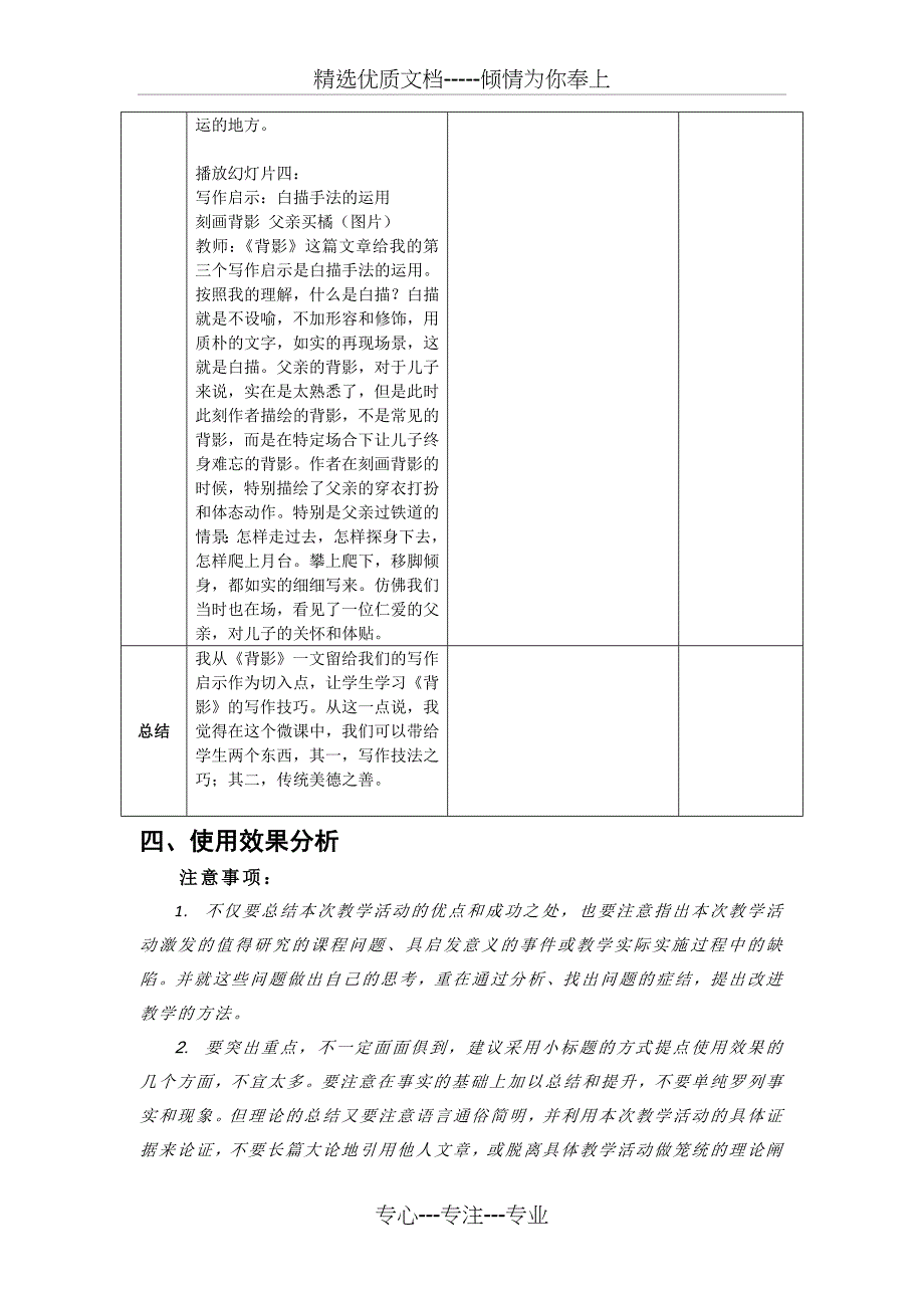 《背影》一文留给我们的写作启示_第3页