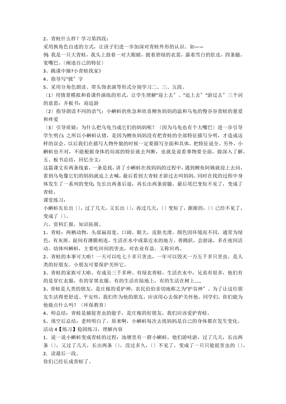 二年级语文小蝌蚪找妈妈教案_第2页