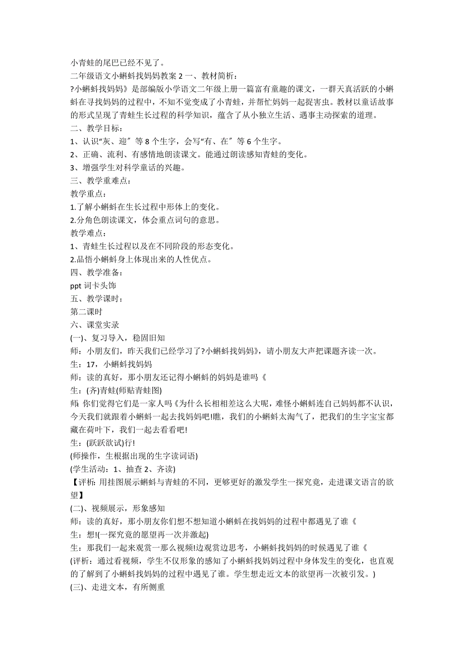 二年级语文小蝌蚪找妈妈教案_第3页