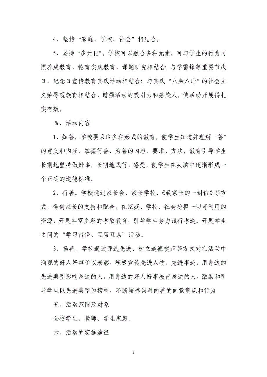 大源学校日行一善道德实践活动方案_第2页