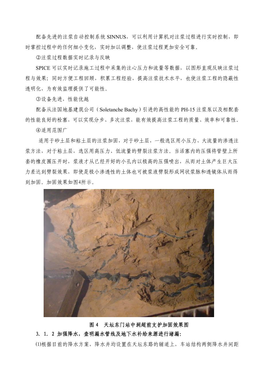 软可塑状地层浅埋大跨断面地铁车站综合施工技术_第4页