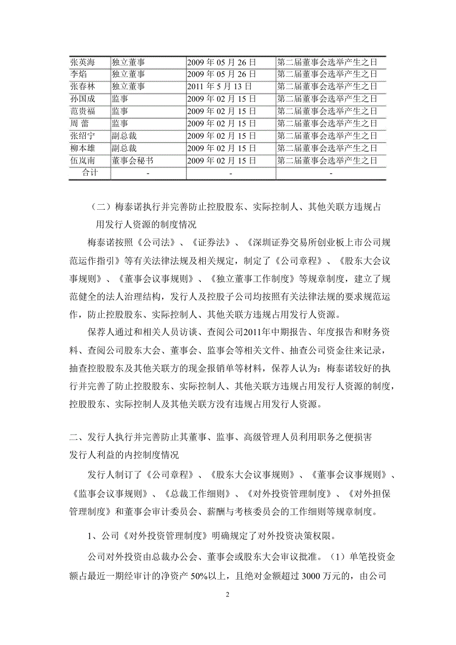 梅泰诺：招商证券股份有限公司关于公司持续督导跟踪报告_第2页