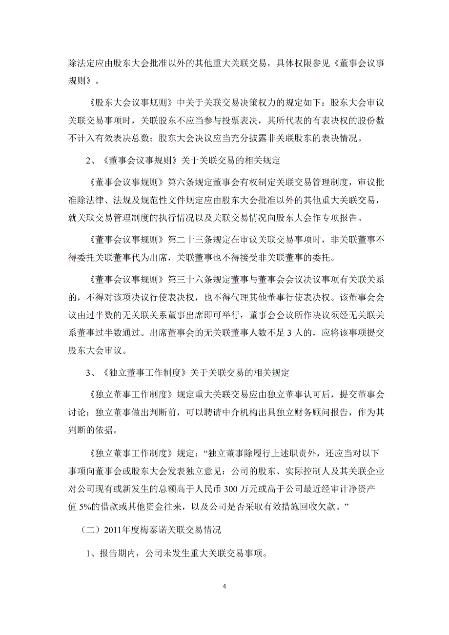 梅泰诺：招商证券股份有限公司关于公司持续督导跟踪报告_第4页