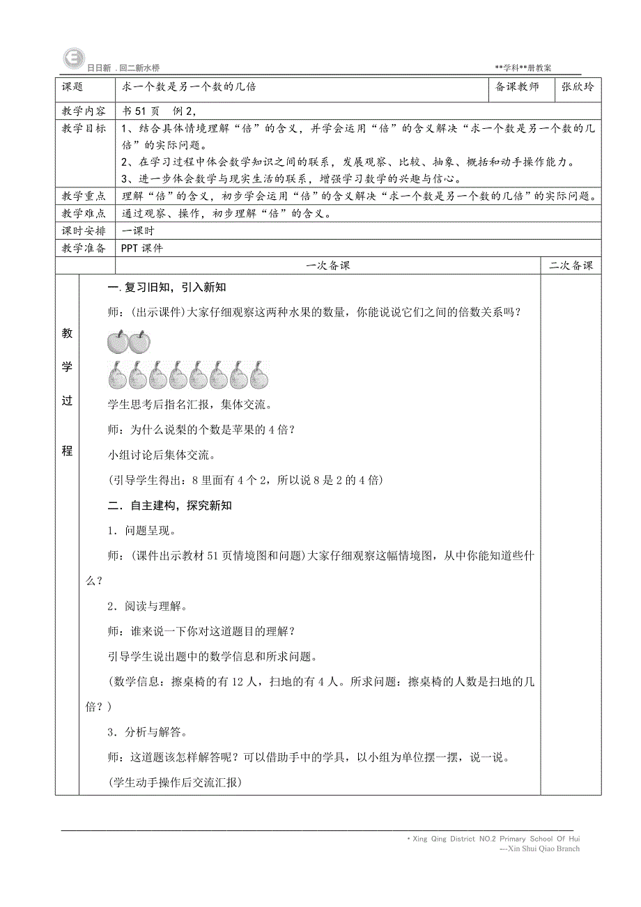 一个数是另一个数的几倍.doc_第1页