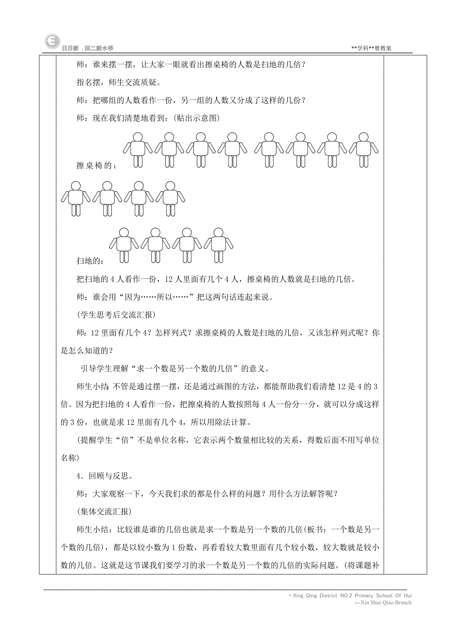 一个数是另一个数的几倍.doc_第2页