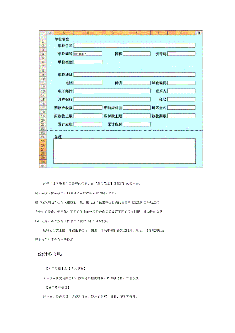 财务进销存管理信息系统设计说明书_第4页