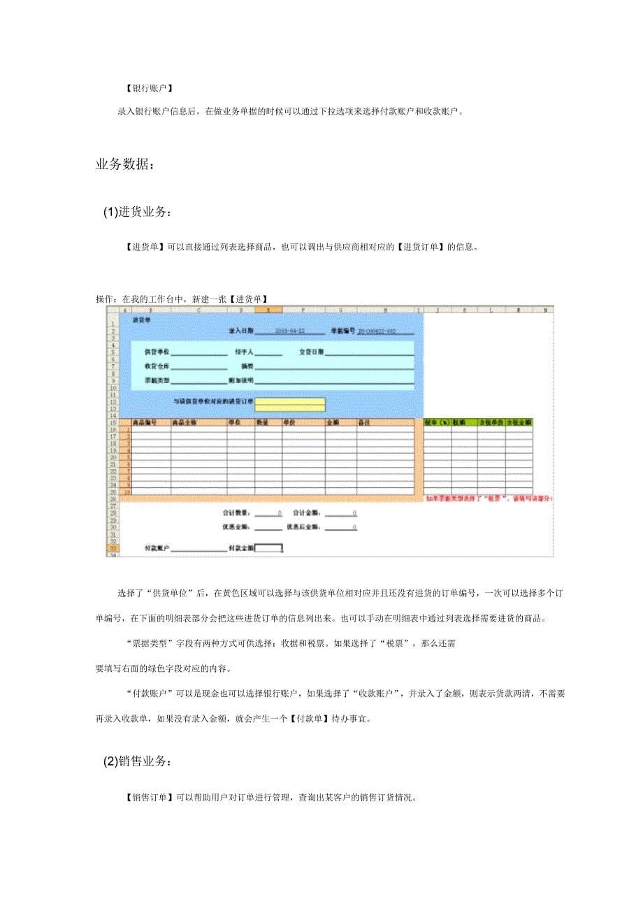 财务进销存管理信息系统设计说明书_第5页