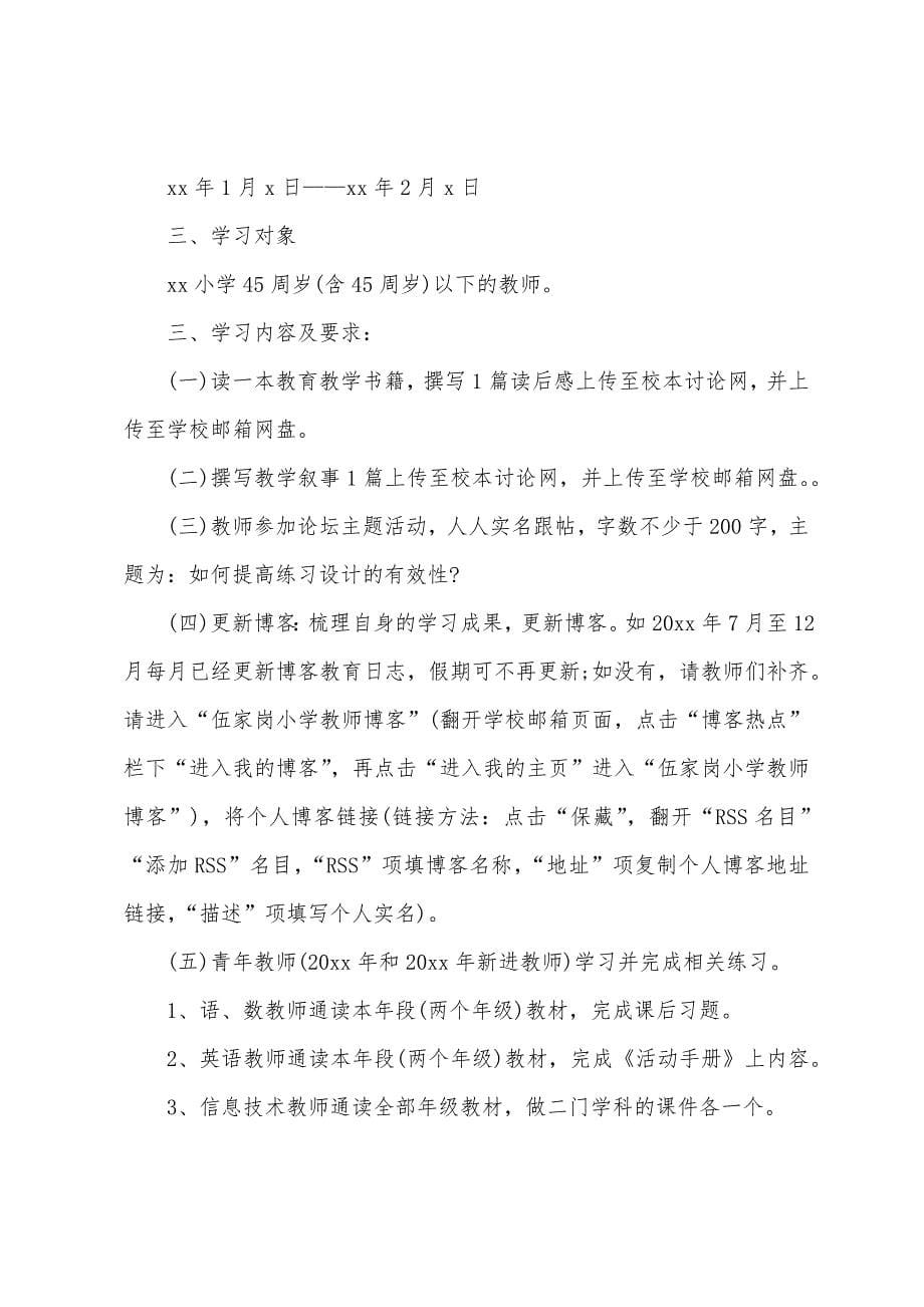 寒假的计划书.docx_第5页