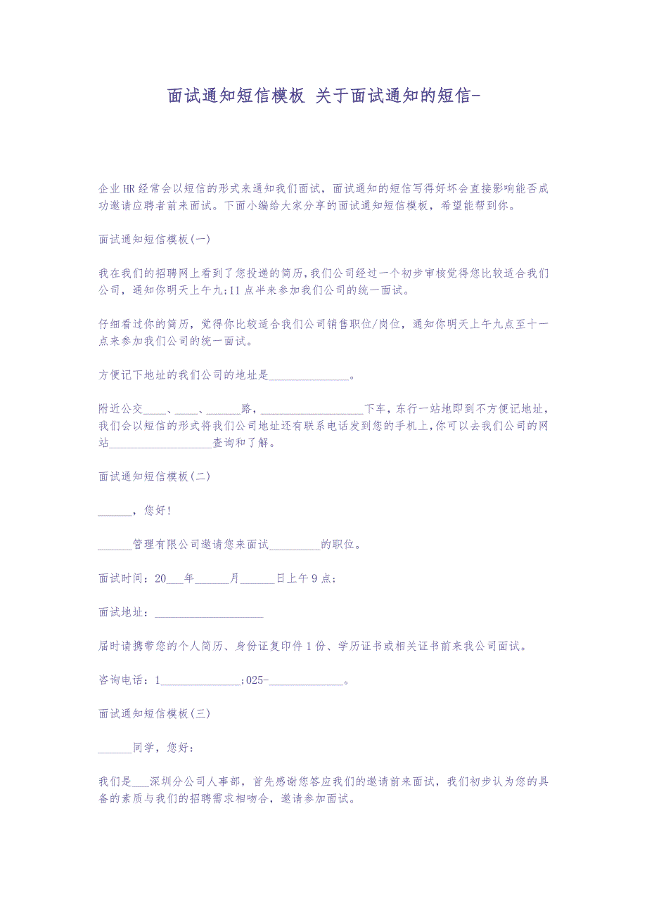 面试通知短信模板（天选打工人）.docx_第1页