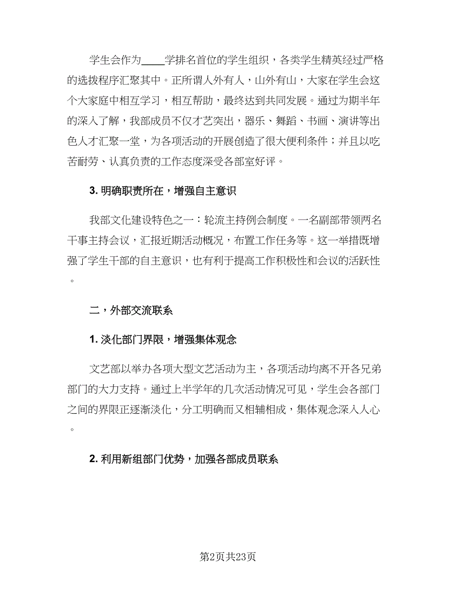 大学文艺部新学期工作计划（九篇）.doc_第2页