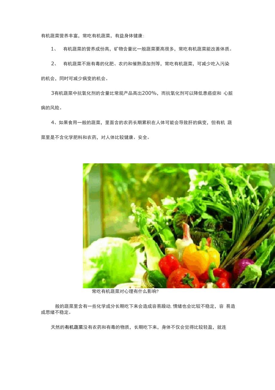有机蔬菜营养丰富_第1页