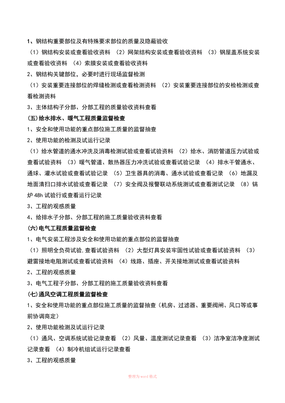 工程实体质量监督检查主要内容_第2页