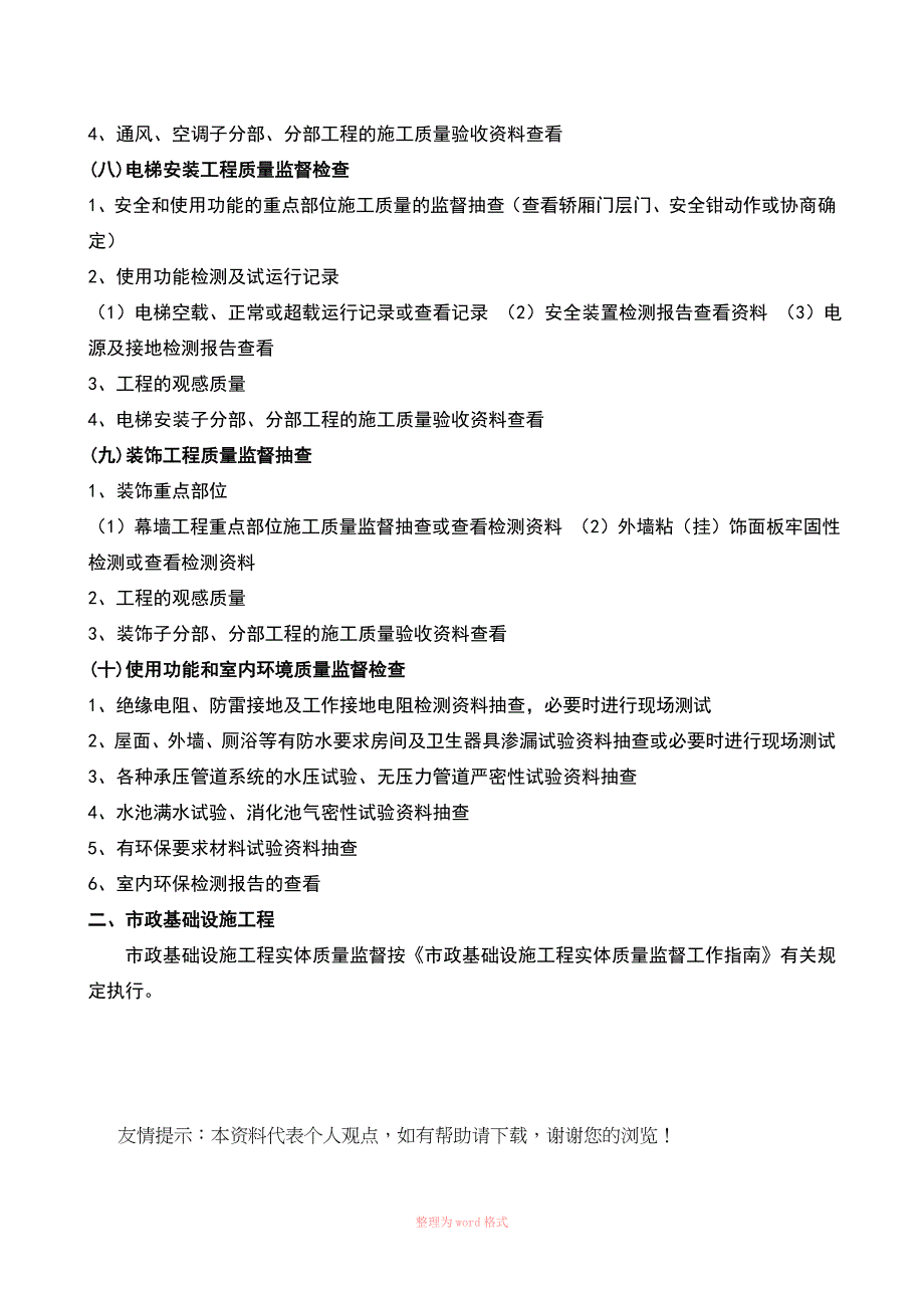 工程实体质量监督检查主要内容_第3页