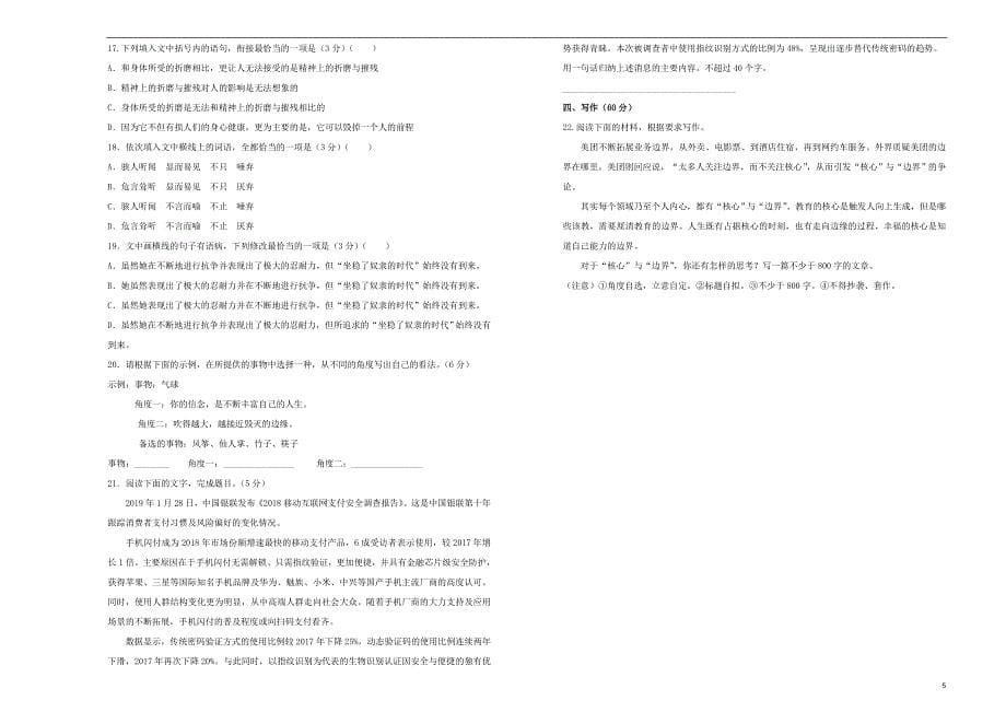 江西省濂溪一中2019-2020学年高一语文下学期期中阶段性评价考试试题_第5页