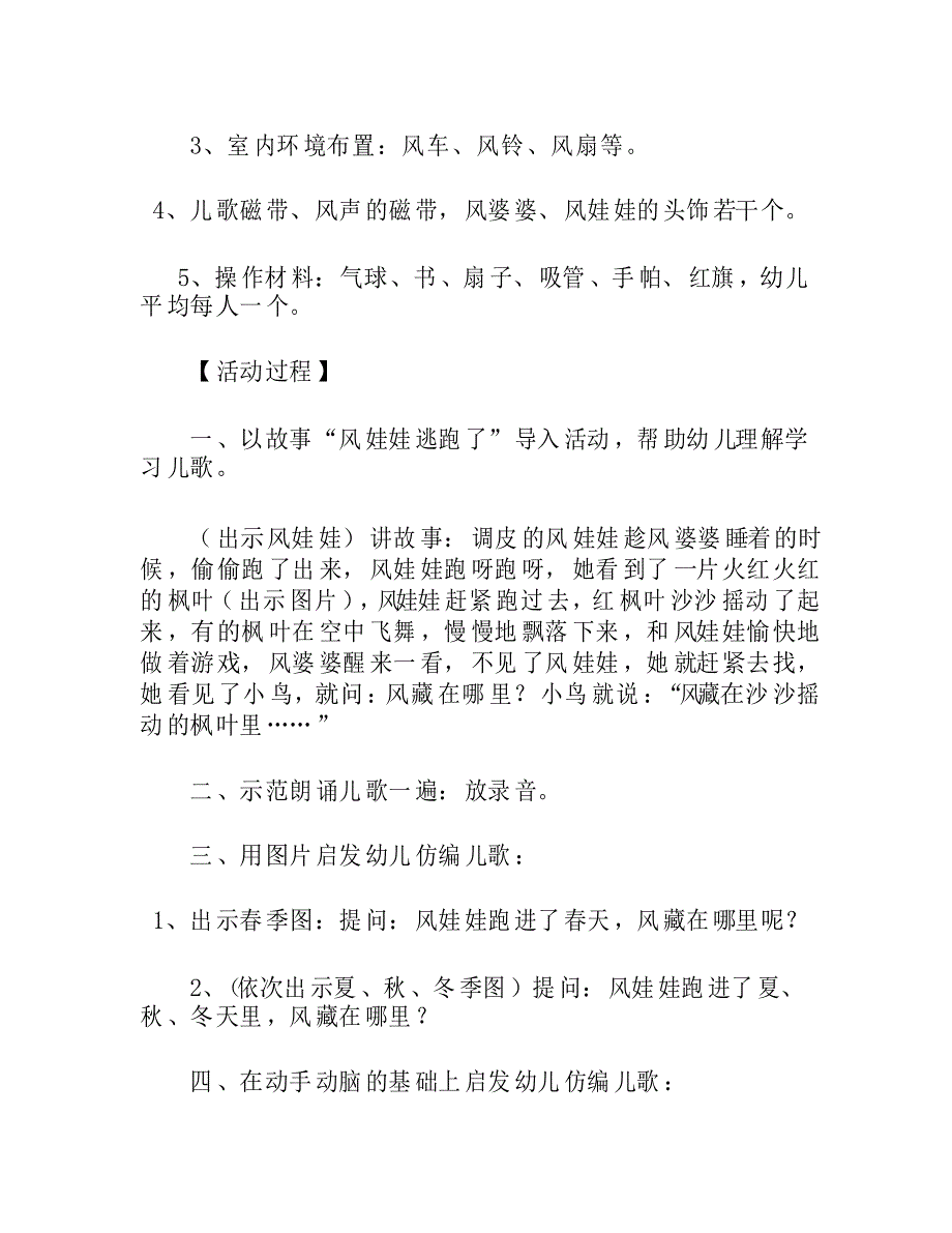 大班语言风藏在哪里教案_第2页