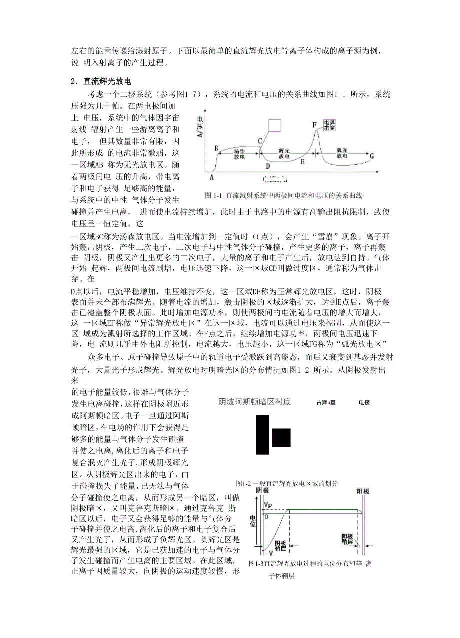 真空蒸发和离子溅射镀膜_第3页