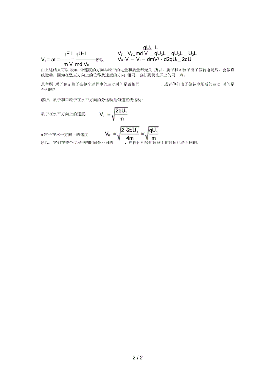 粤教版1-1选修一第一章《电与磁》单元教案1_第2页