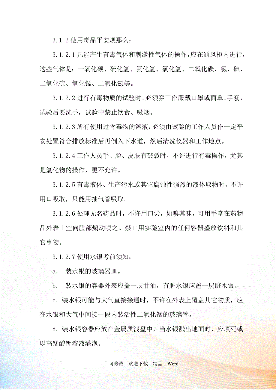 化学分析工安全操作规程_第2页