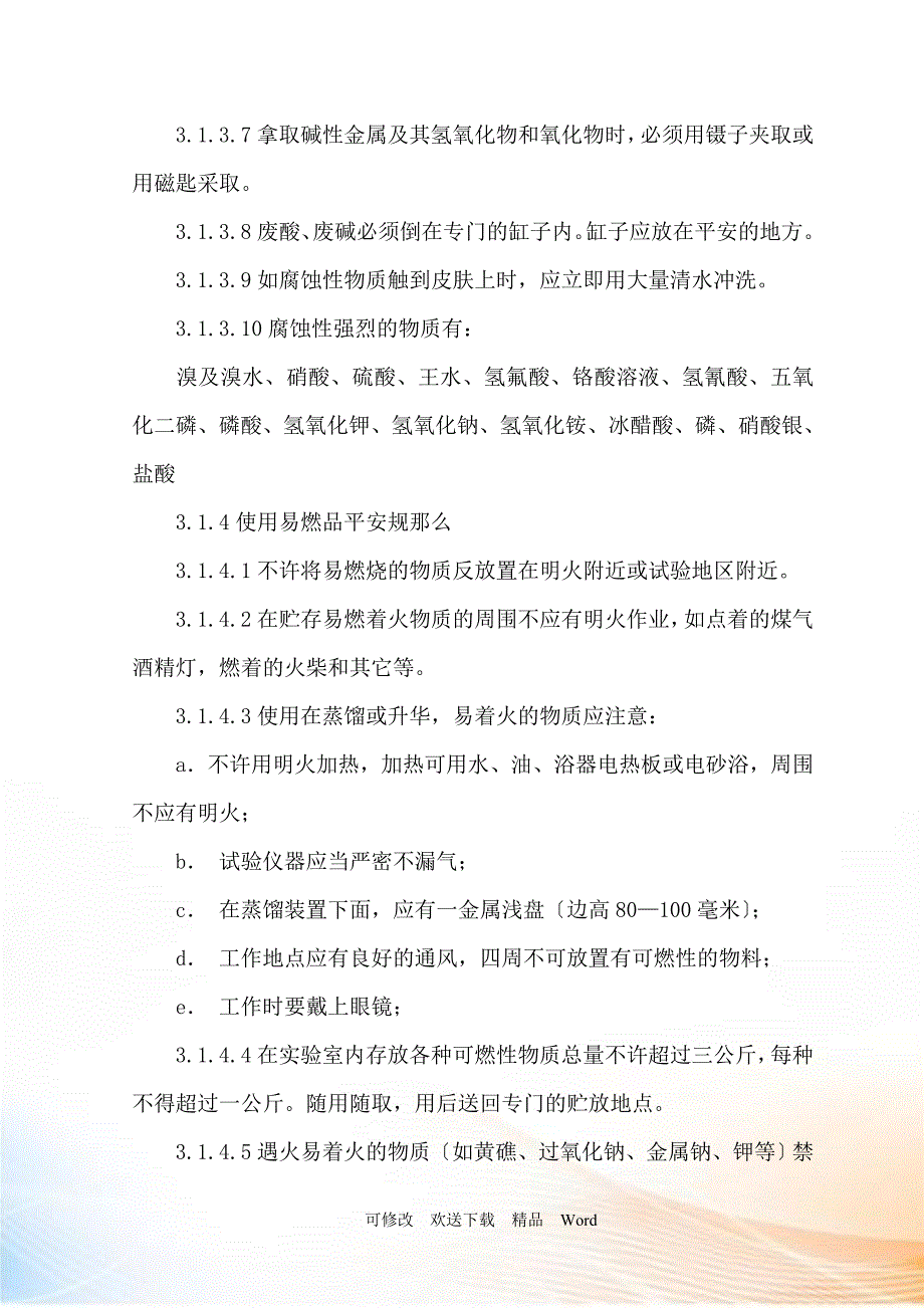 化学分析工安全操作规程_第4页