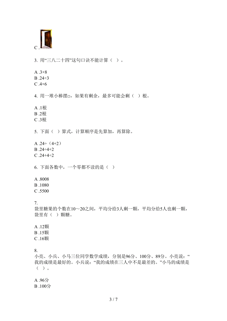 北师大版二年级数学上册期末试题(完美版).doc_第3页