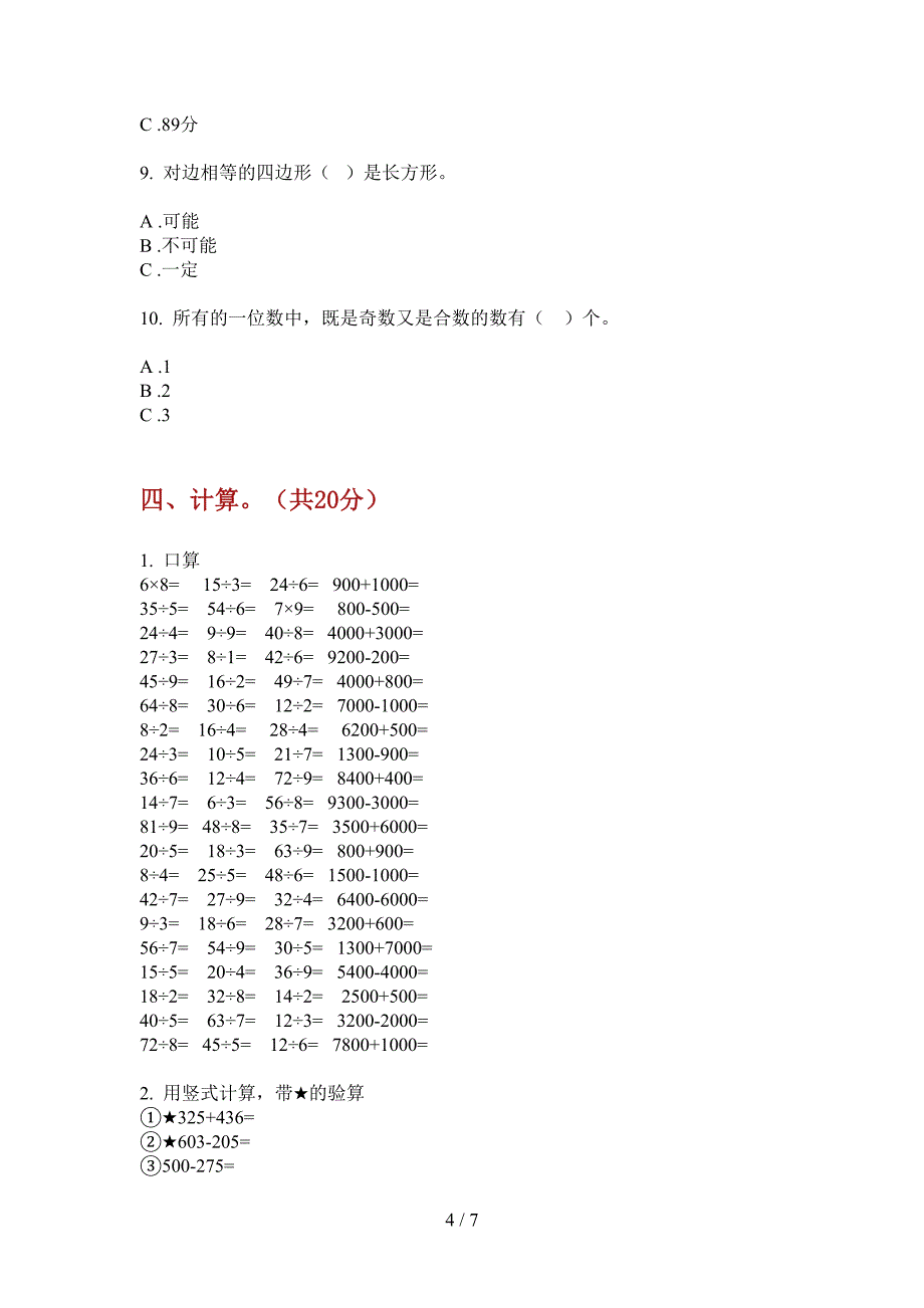 北师大版二年级数学上册期末试题(完美版).doc_第4页