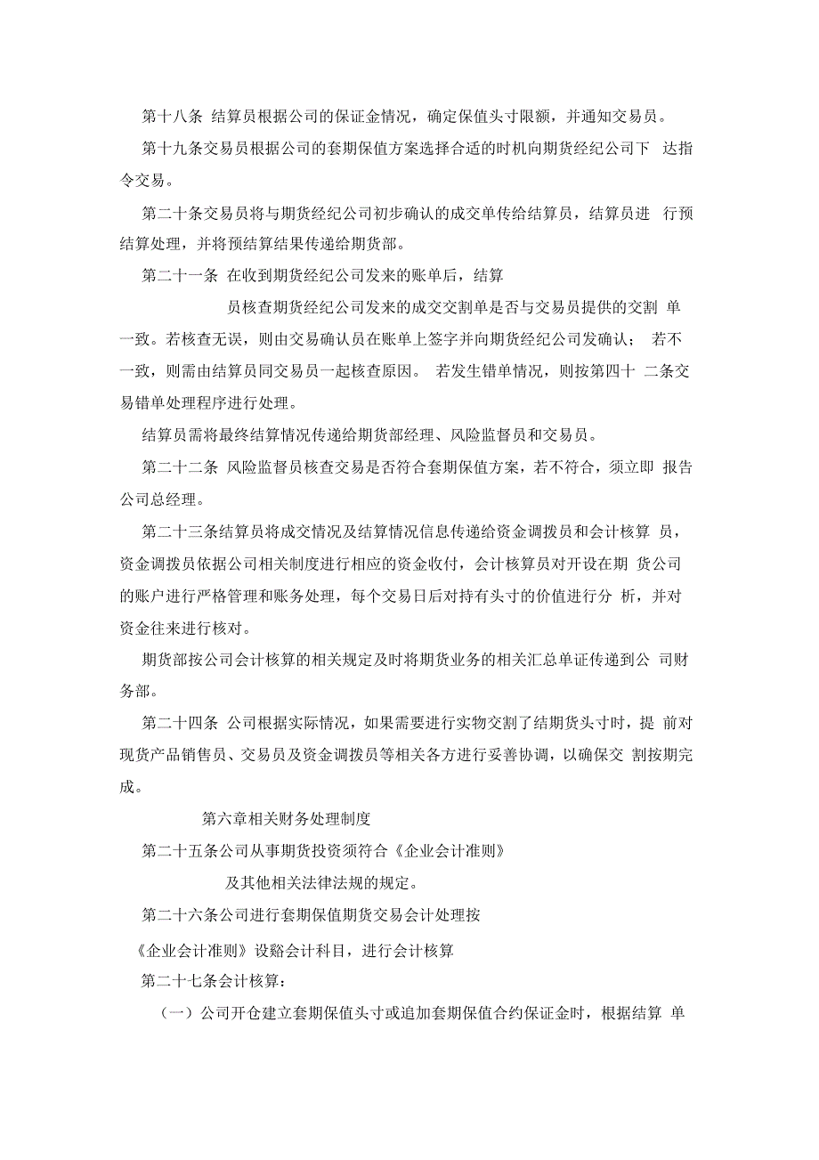 期货套期保值内部控制制度_第3页