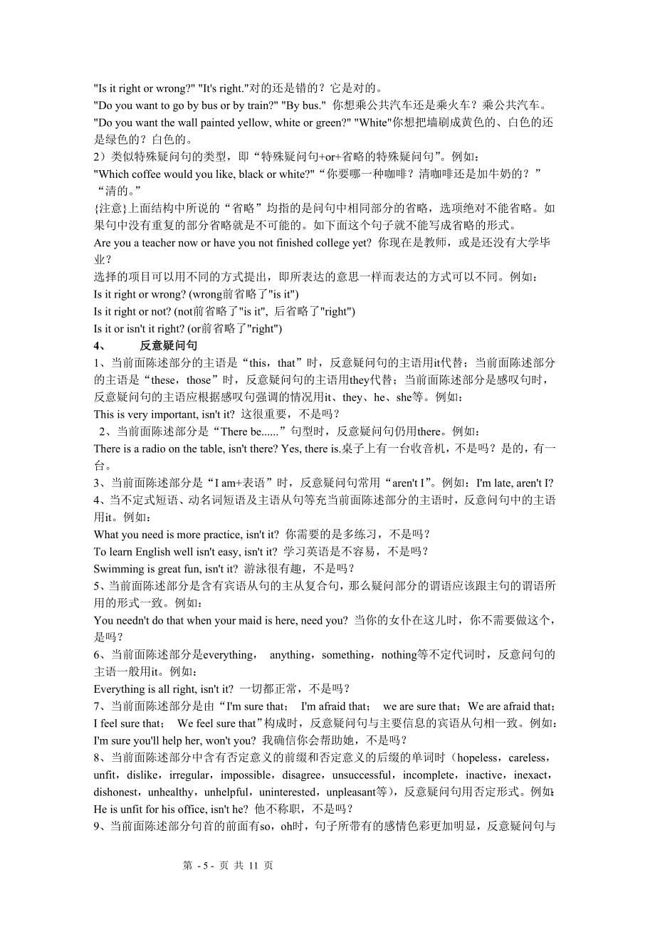 2013年英语考前复习：透析中考英语语法简单句考点.doc_第5页