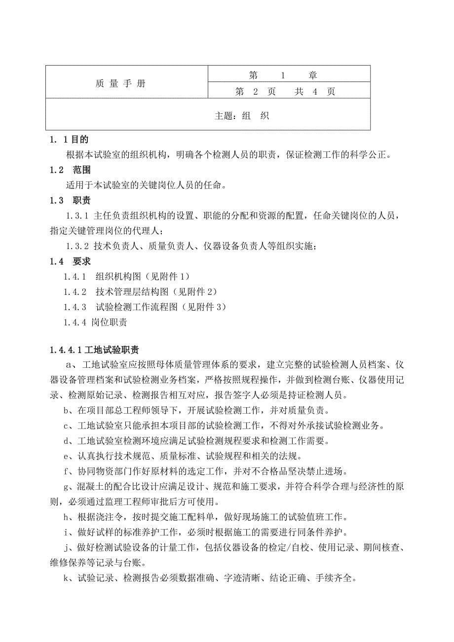 1漳江湾质量手册讲解_第5页
