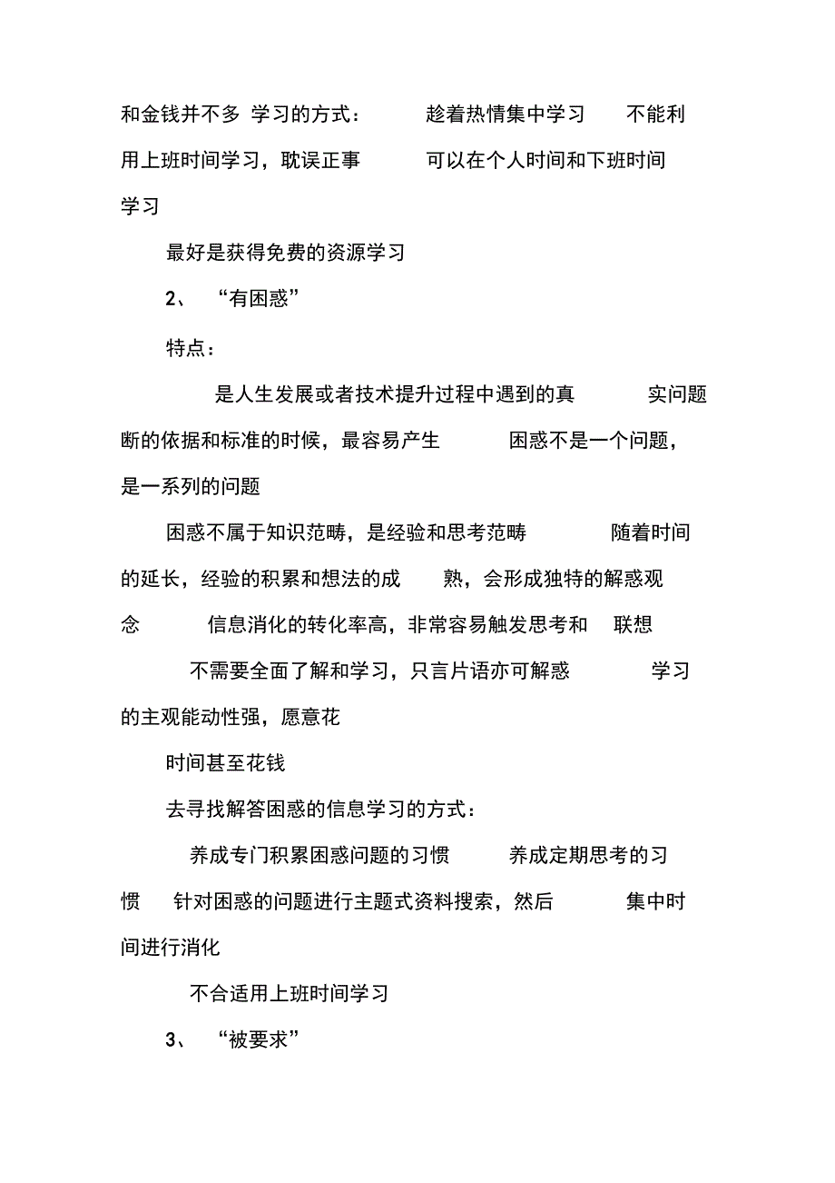 工作中学习计划同名70963_第2页